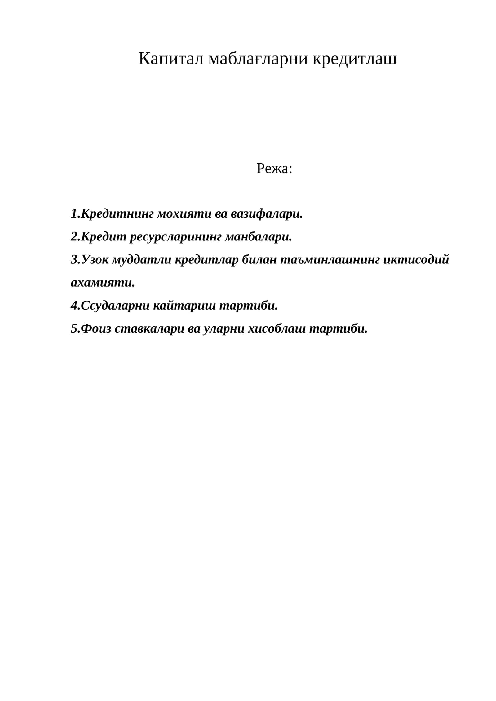 Кредитнинг мохияти ва вазифалари 1