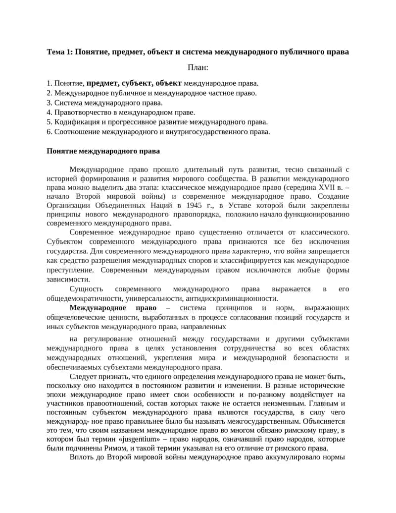 Понятие международного права 1