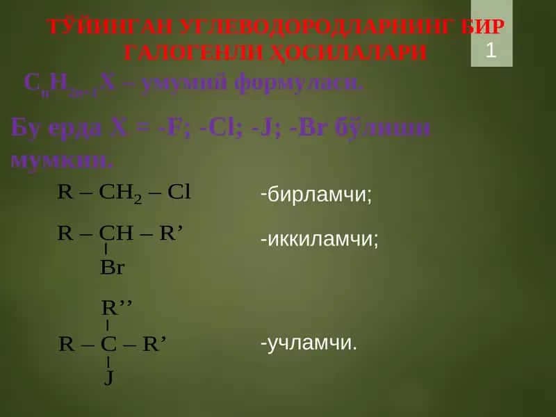 Галогенларга ишлов бўладиган углеводородлар 1