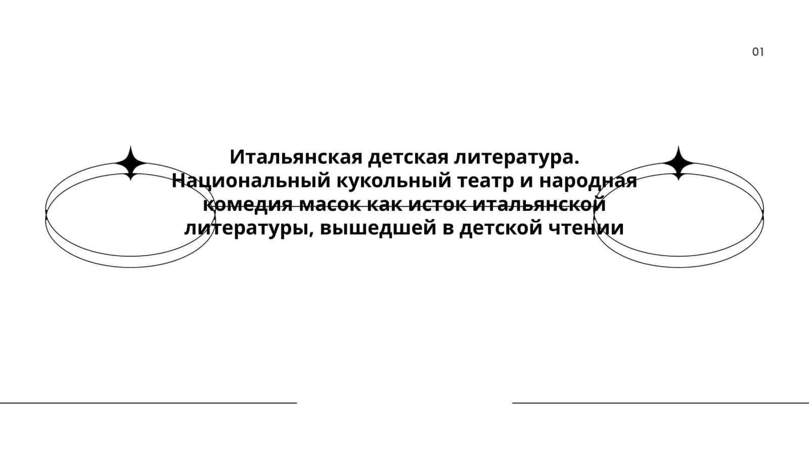 Итальянская детская литература 1