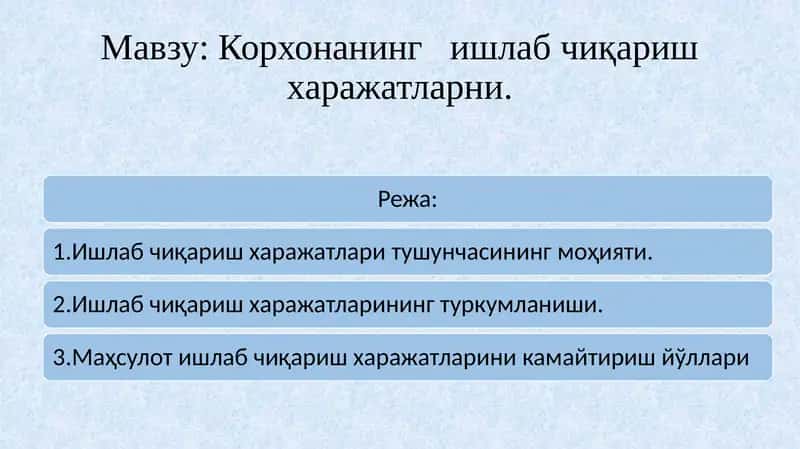 Корхона ишлаб чиқариш харажатлари 1
