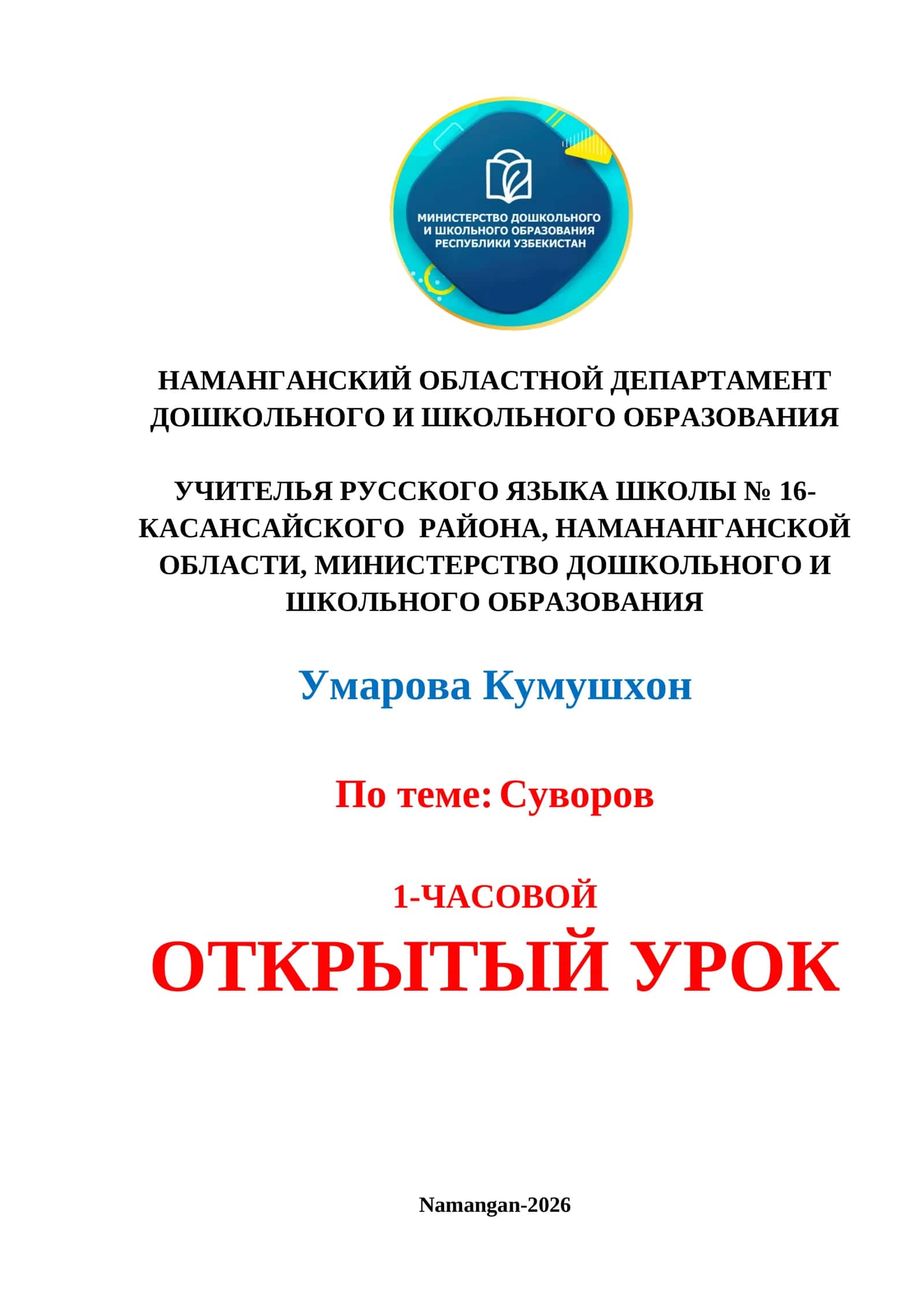 Александр Суворов 9-класс 1
