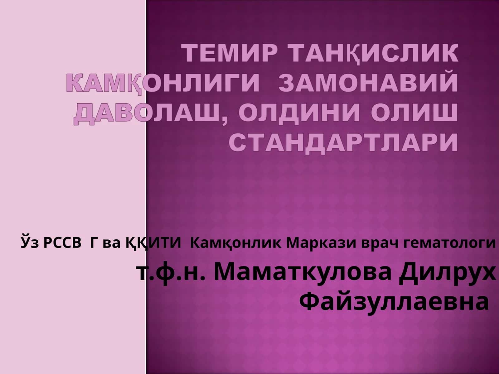 Врач гематолог 1