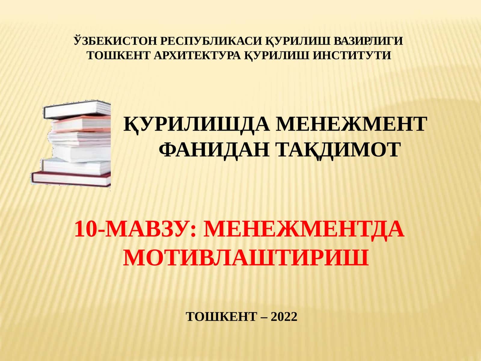 МЕНЕЖМЕНТДАМОТИВЛАШТИРИШ 1
