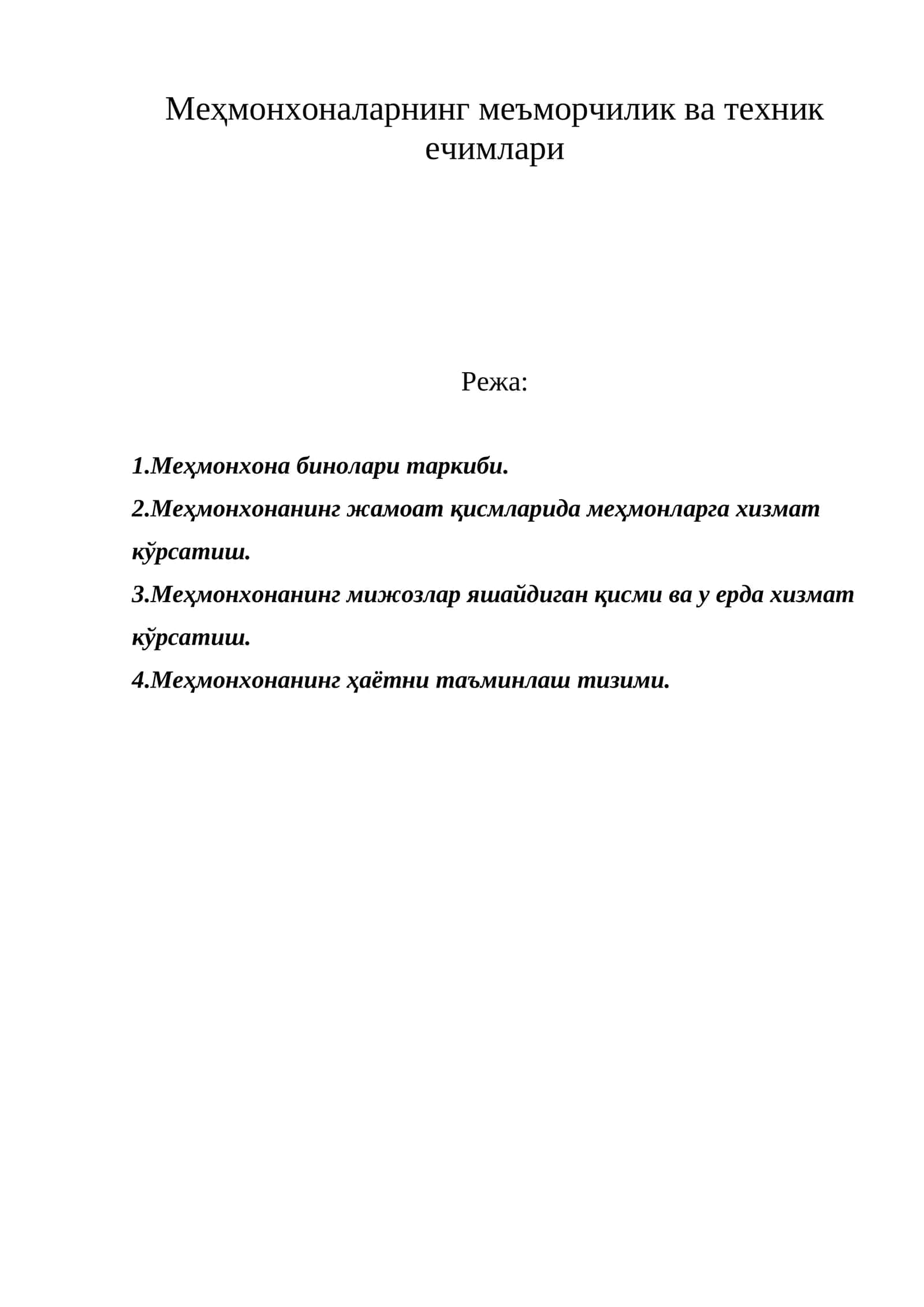 Меҳмонхоналарнинг меъморчилик ва техник ечимлари 1