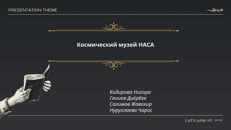 Космический музей НАСА 1