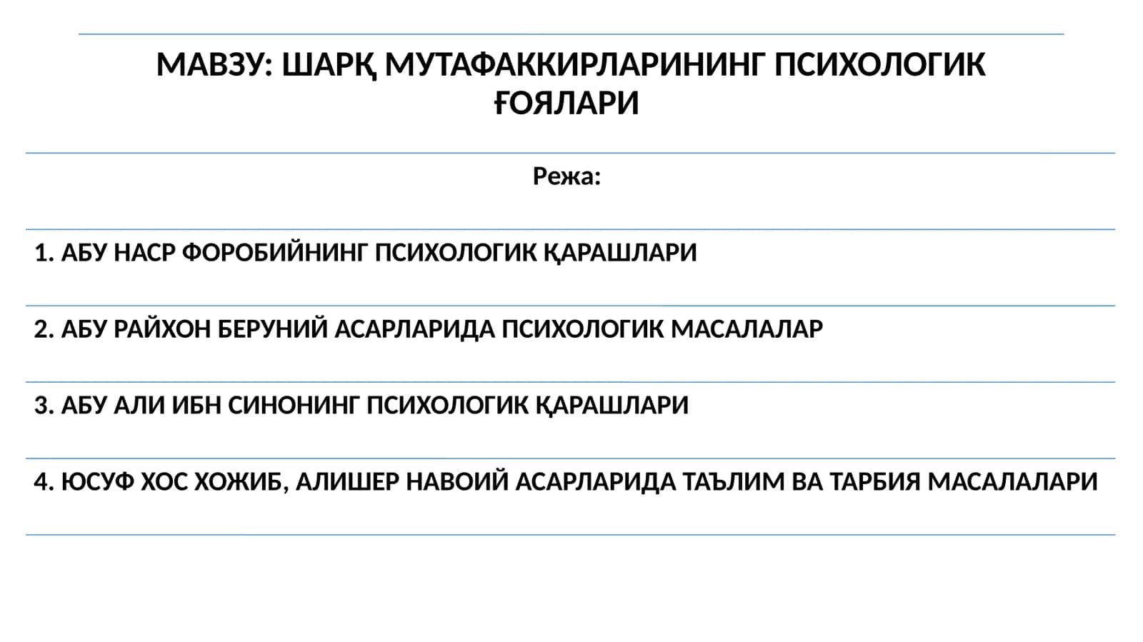 ШАРҚ МУТАФАККИРЛАРИНИНГ ПСИХОЛОГИК ҒОЯЛАРИ 1