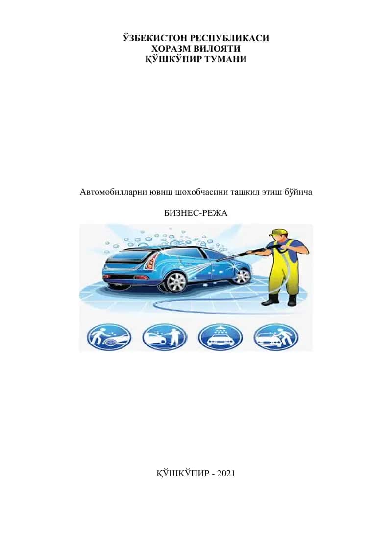 Касби туманида автомобилларни ювиш хизматини ташкил этиш тугрисida йонғини мойиллаштиришни асослаш ресмий лойиҳа 1