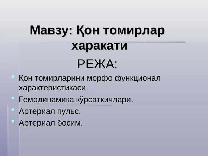 Қон томирлар харакати 1