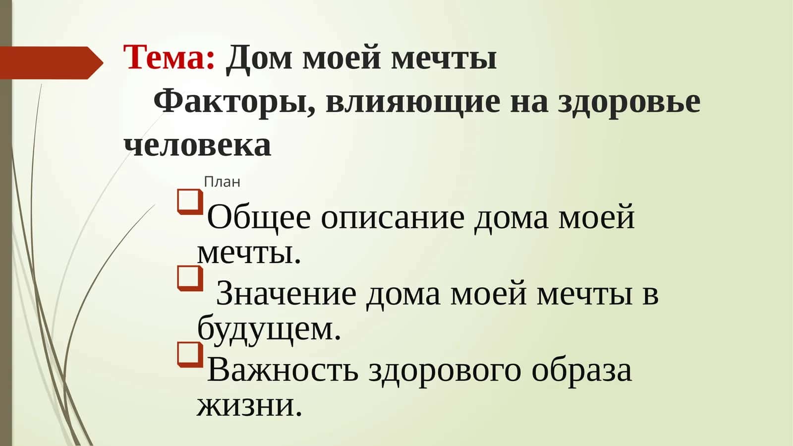 Дом моей мечты 1