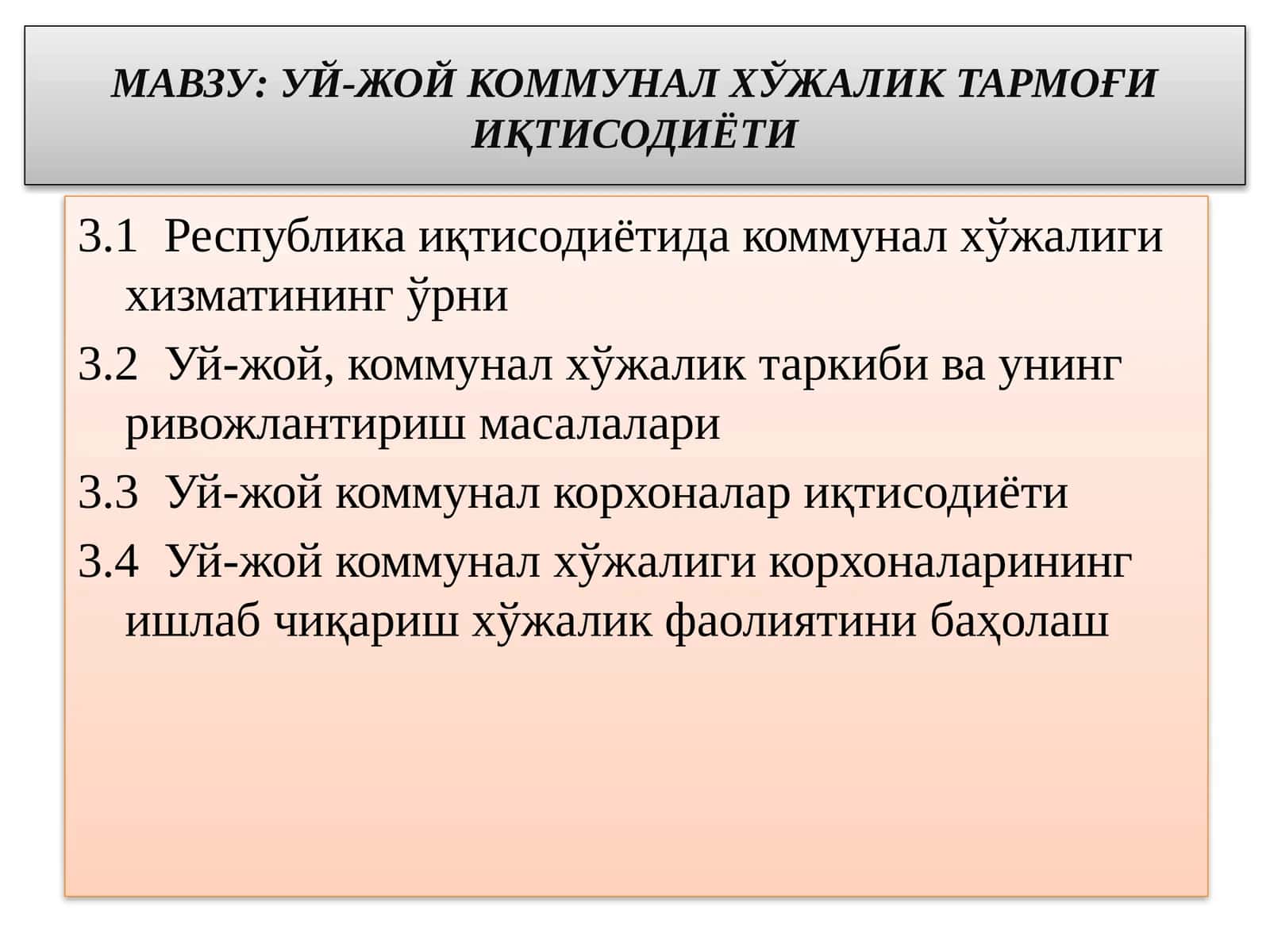 УЙ-ЖОЙ КОММУНАЛ ХЎЖАЛИК ТАРМОҒИ 1