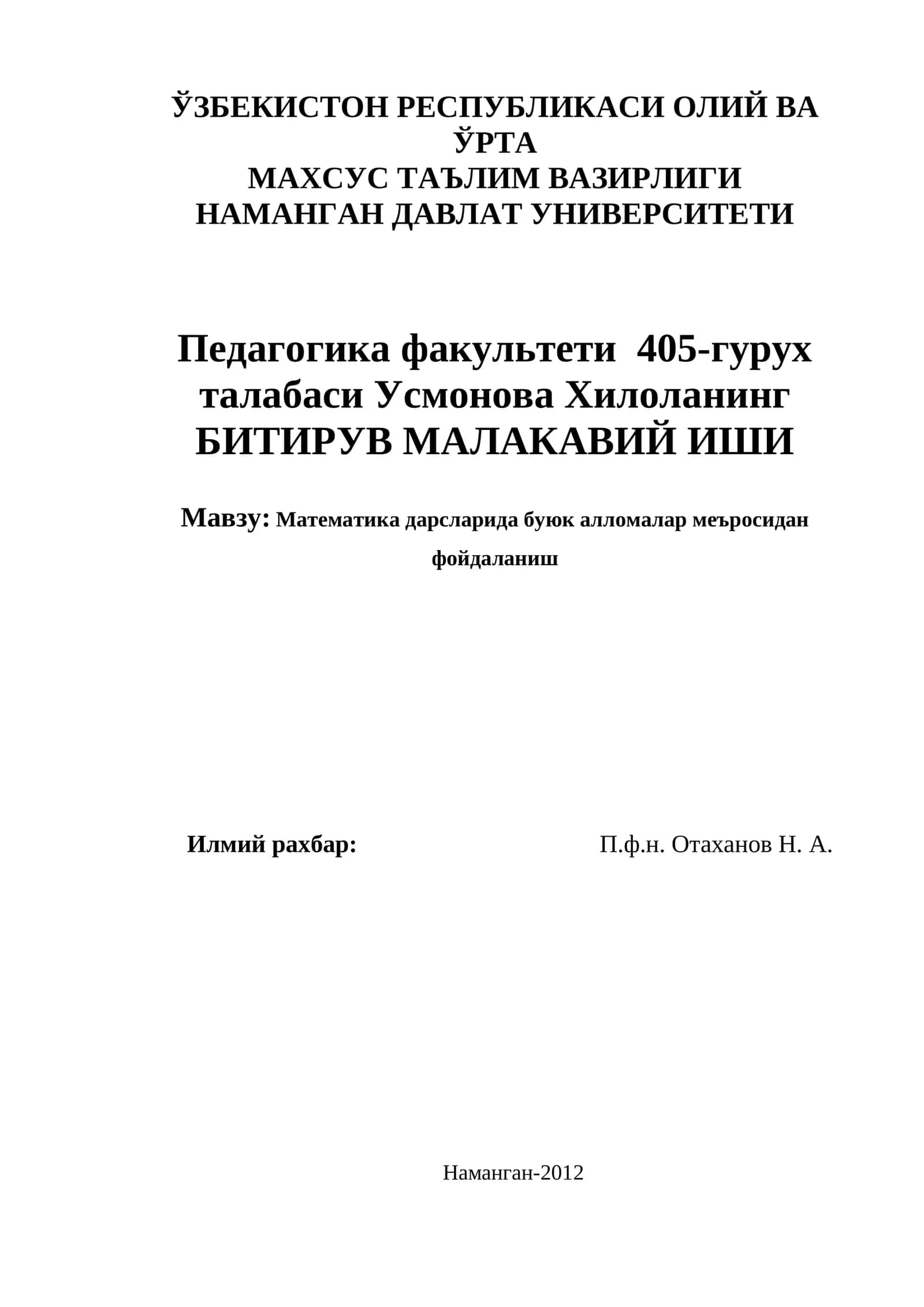 МАТЕМАТИКА ДАРСЛАРИДА БУЮК АЛЛОМАЛАР МЕЪРОСИДАН ФОЙДАЛАНИШ 1
