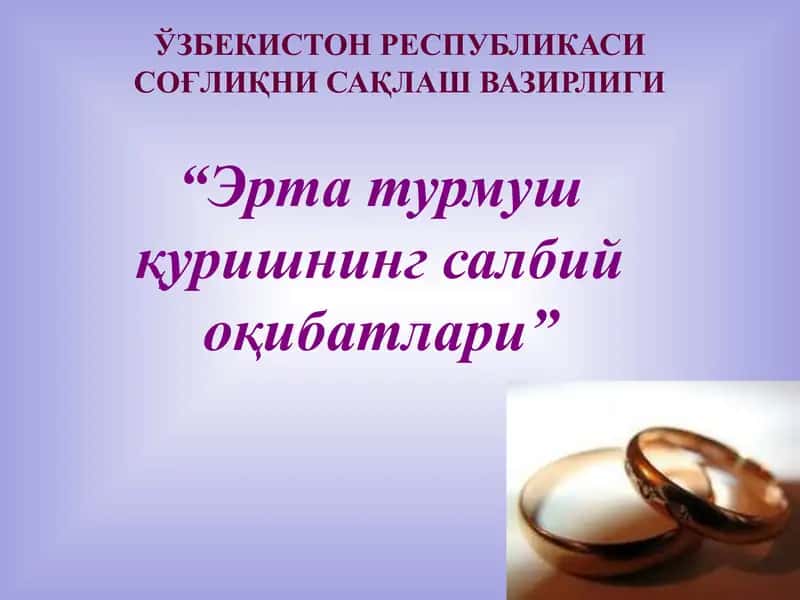 Эрта турмуш қуришнинг салбий оқибатлари 1