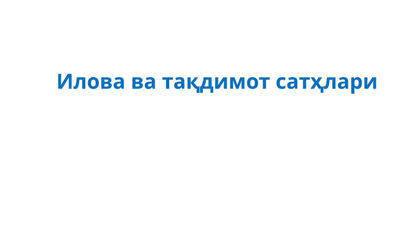 Иловаватақдимот 1