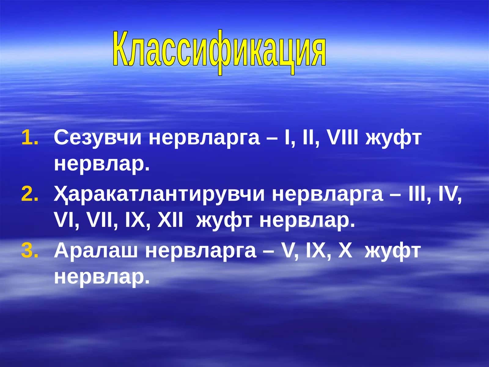 Нервларнинг классификацияси 1