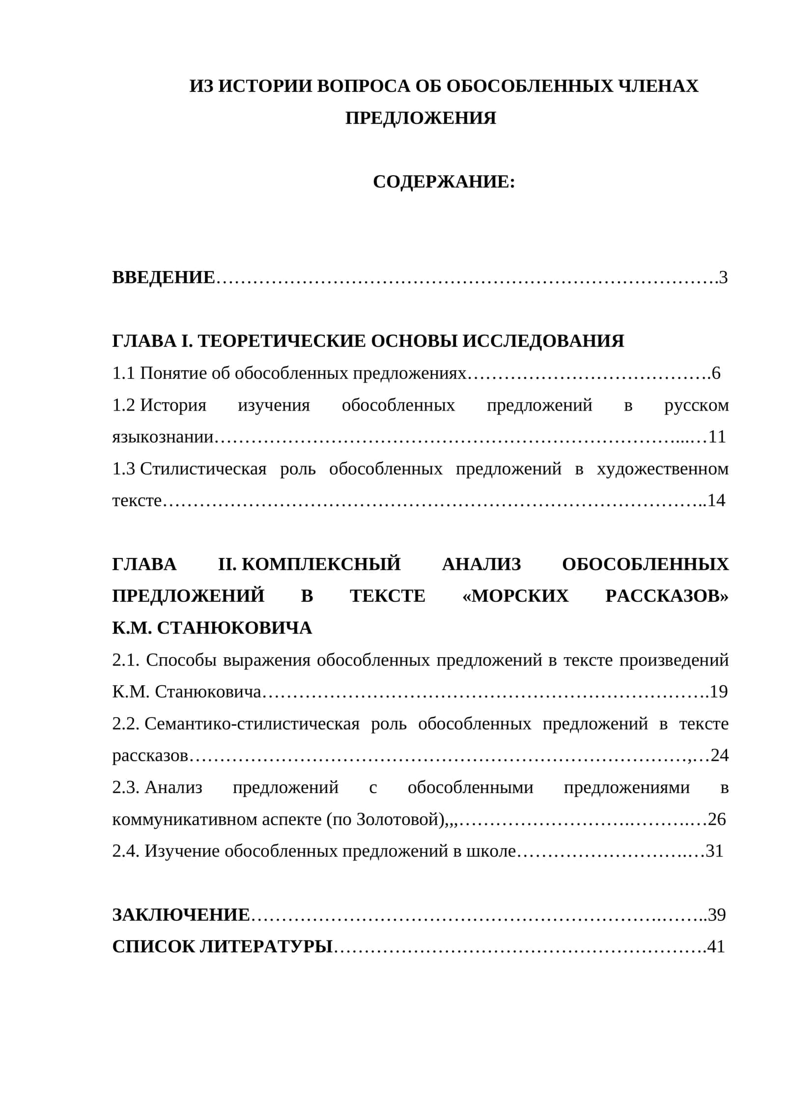 Из истории вопроса об обособленных членах предложения 1