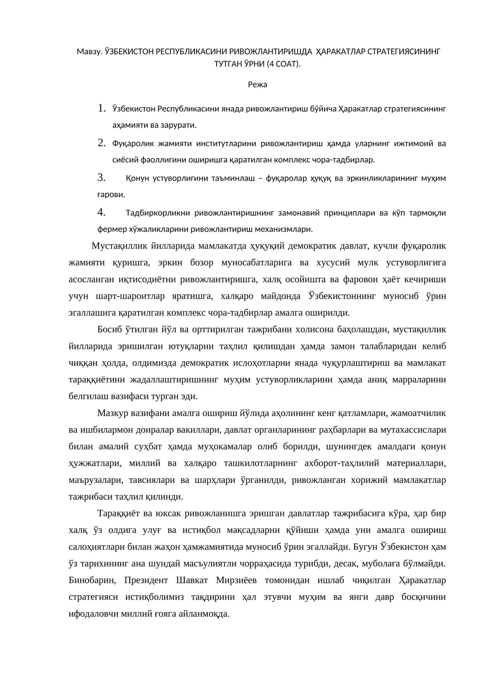 Ўзбекистон Республикасини ривожлантиришда ҳаракатлар стратегиясининг тутган ўрни 1