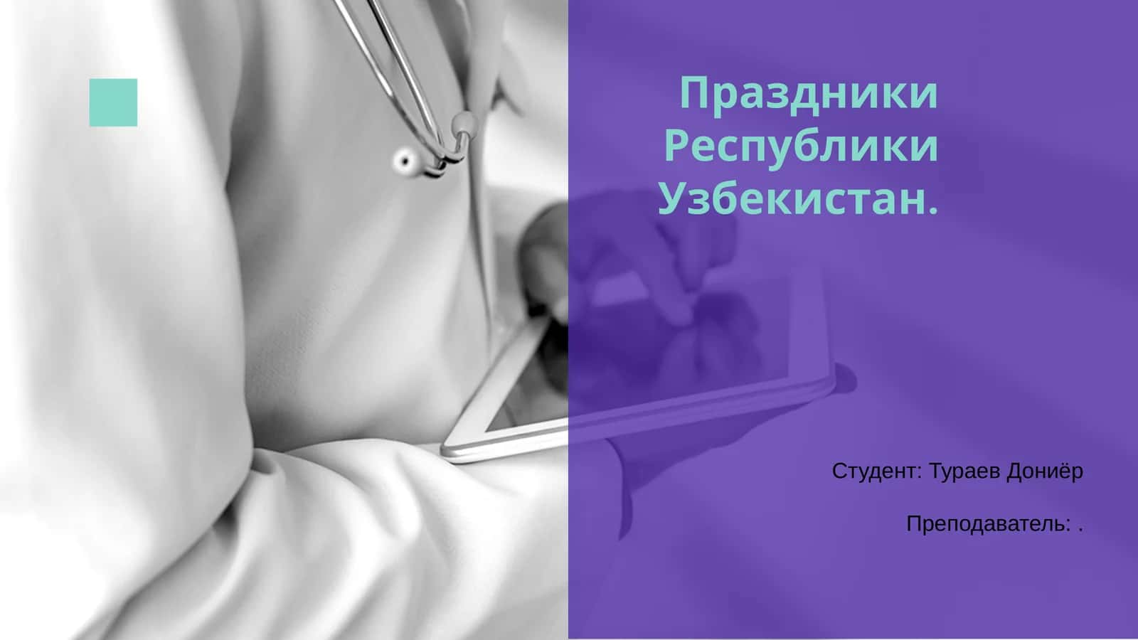 Праздники Республики Узбекистан 1