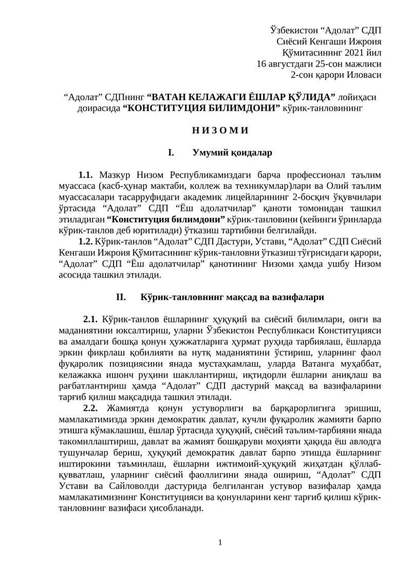 КОНСТИТУЦИЯ БИЛИМДОНИ 1