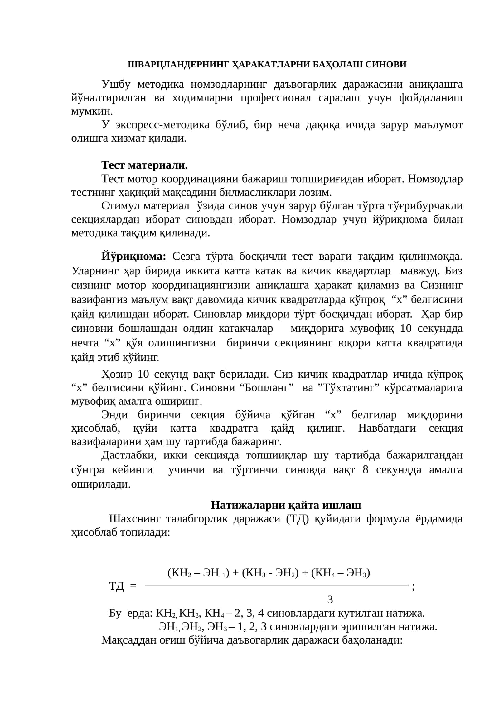 ШВАРЦЛАНДЕРНИНГ ҲАРАКАТЛАРНИ БАҲОЛАШ СИНОВИ 1