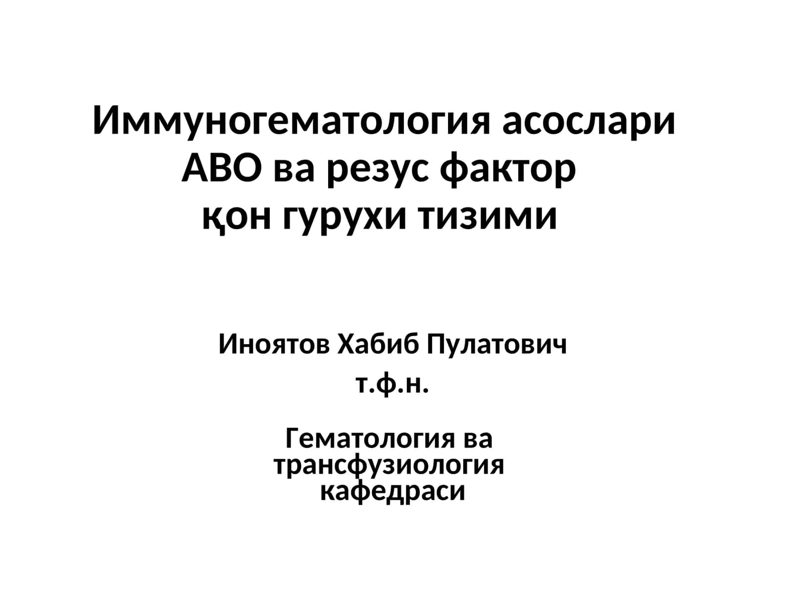 Иммуногематология асослари 1