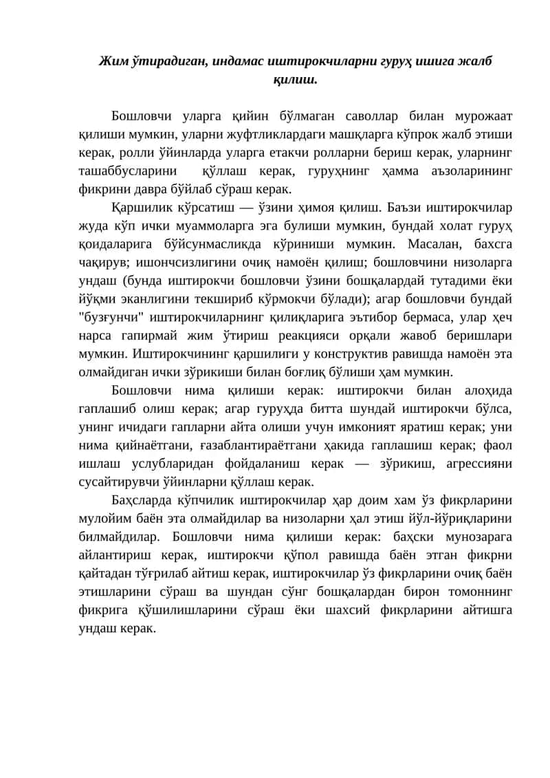 Жим ўтирашда гуруҳ ишида рол бўйлаб ишдош ушлар. Жимни яхши тайёрлаб туриш 1
