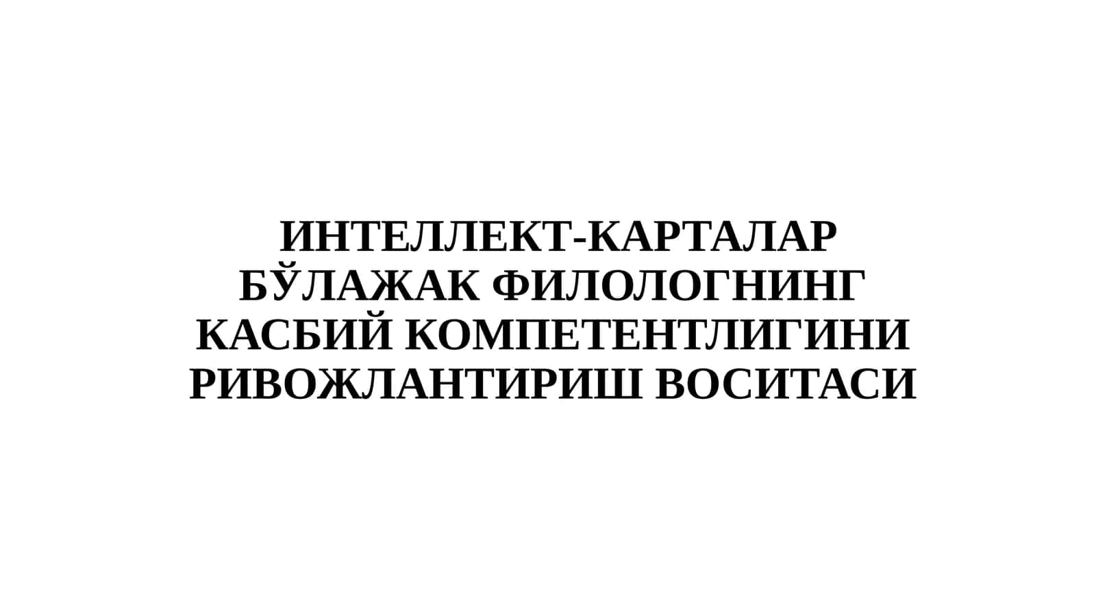 Филология 1