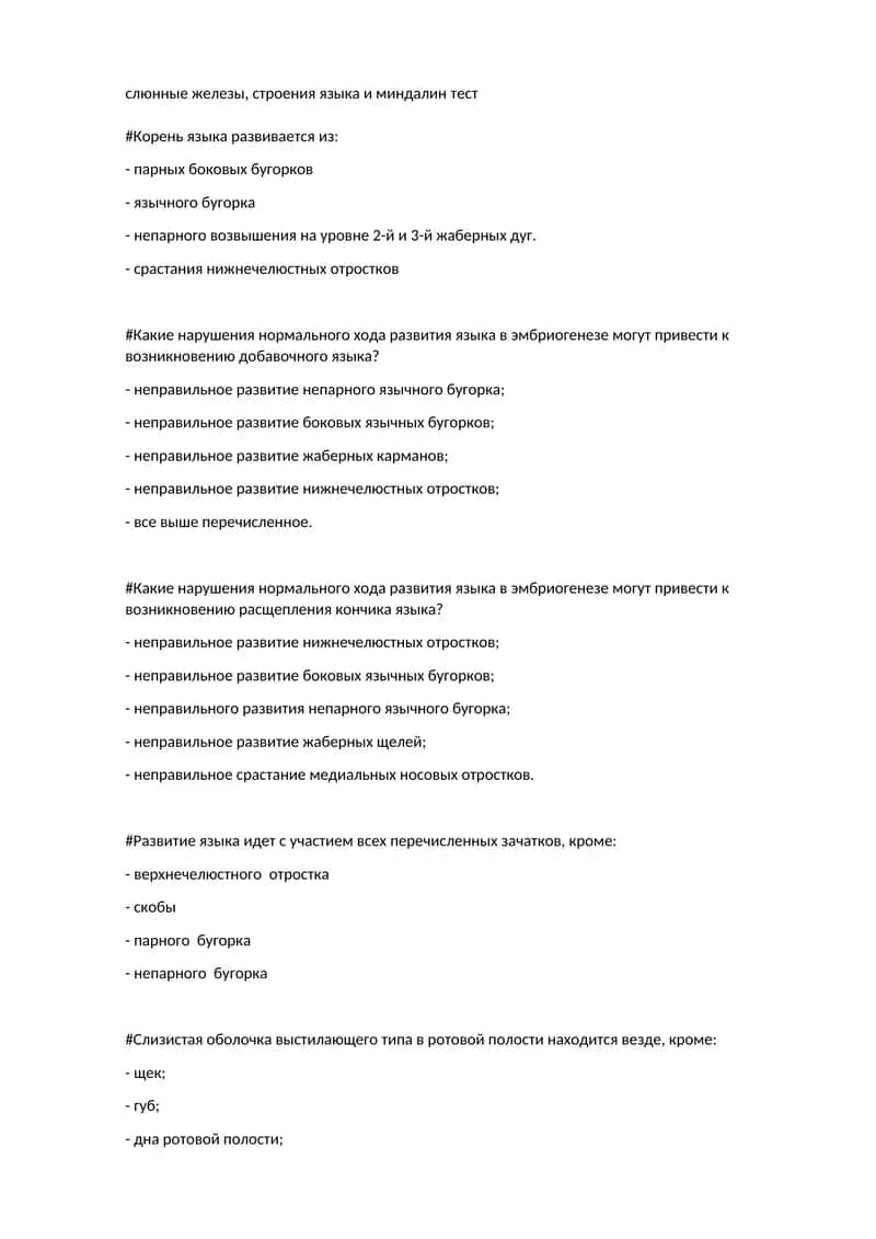 расщепления кончика языка 1