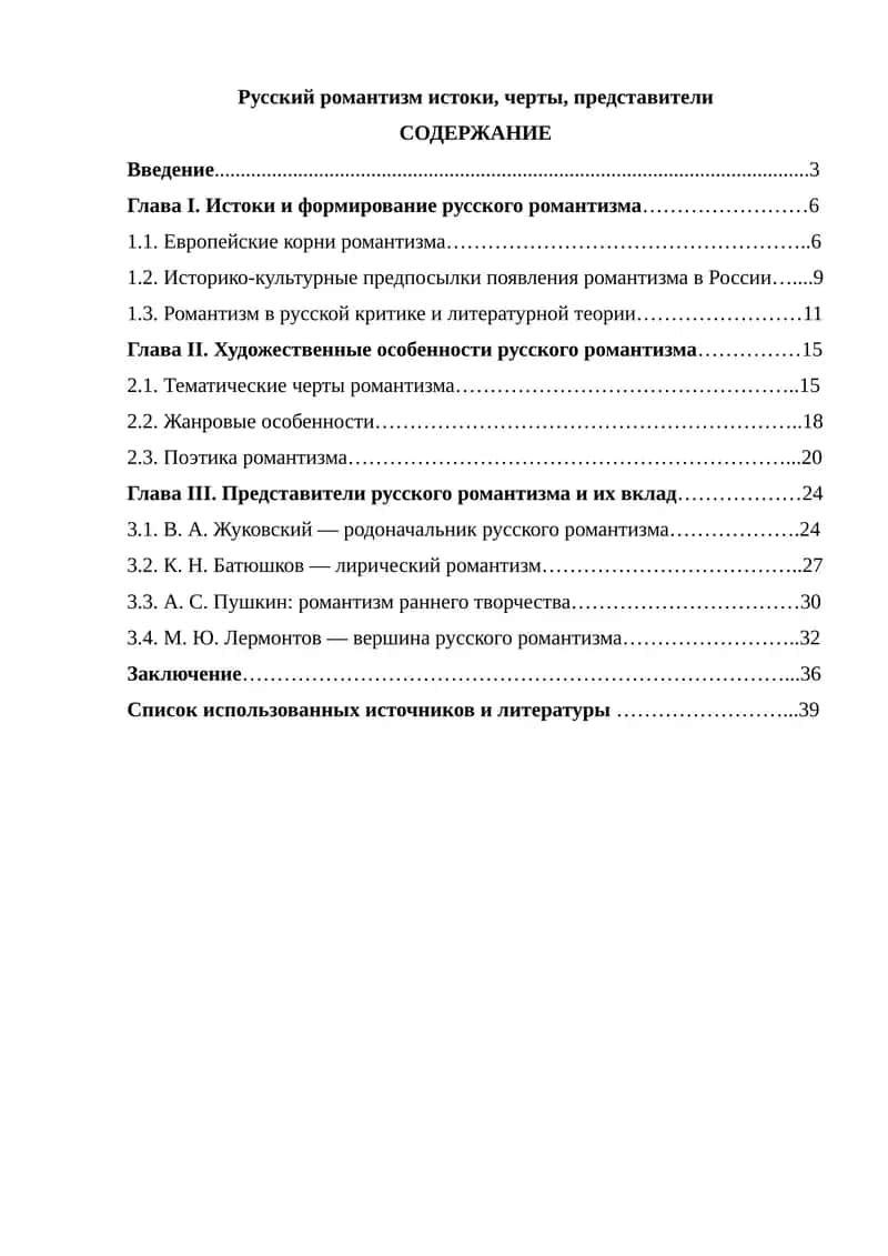 Русский романтизм истоки, черты, представители 1