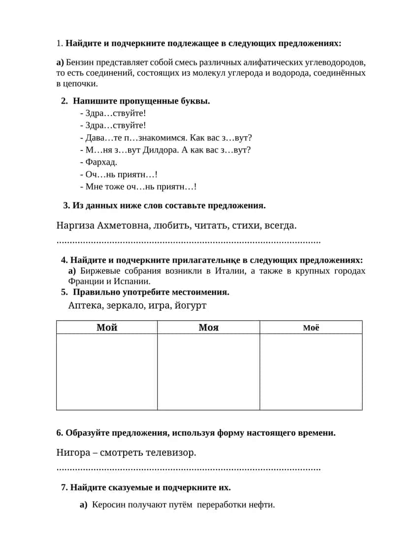 Найти и подчеркнуть 1