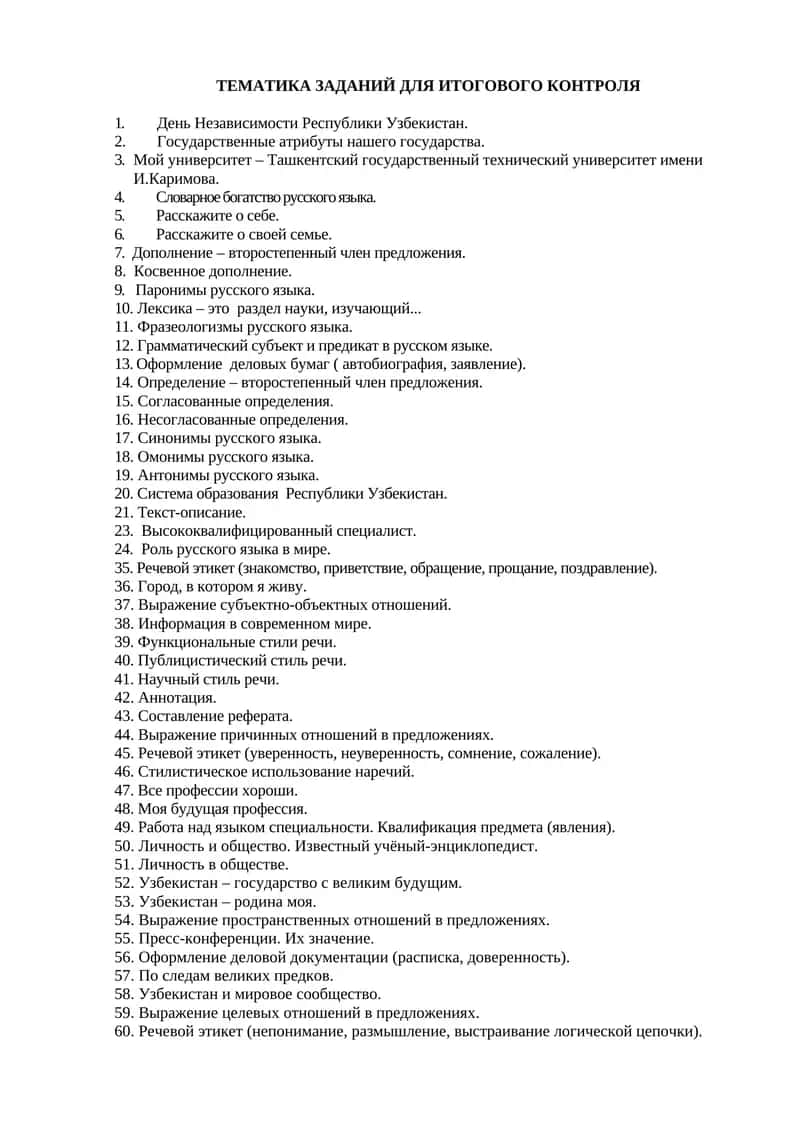 Оформление деловых бумаг ( автобиография, заявление) 1