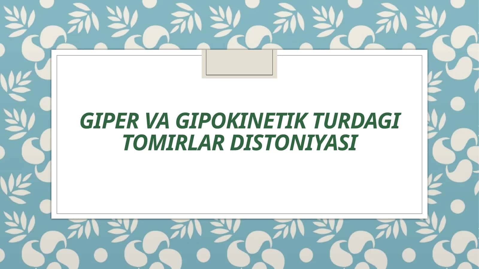 Giper va gipokinetik turdagi tomirlar distoniyasi 1
