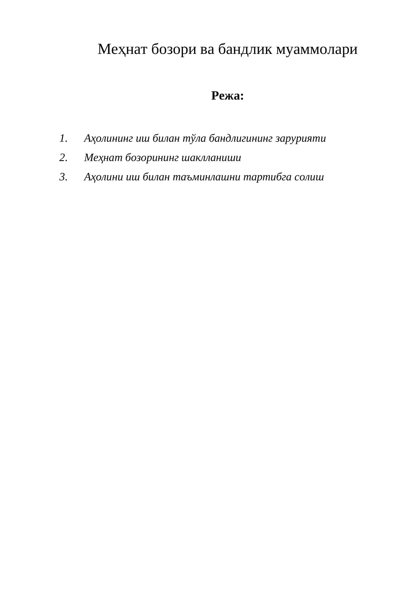 Меҳнат бозори ва бандлик муаммолари 1
