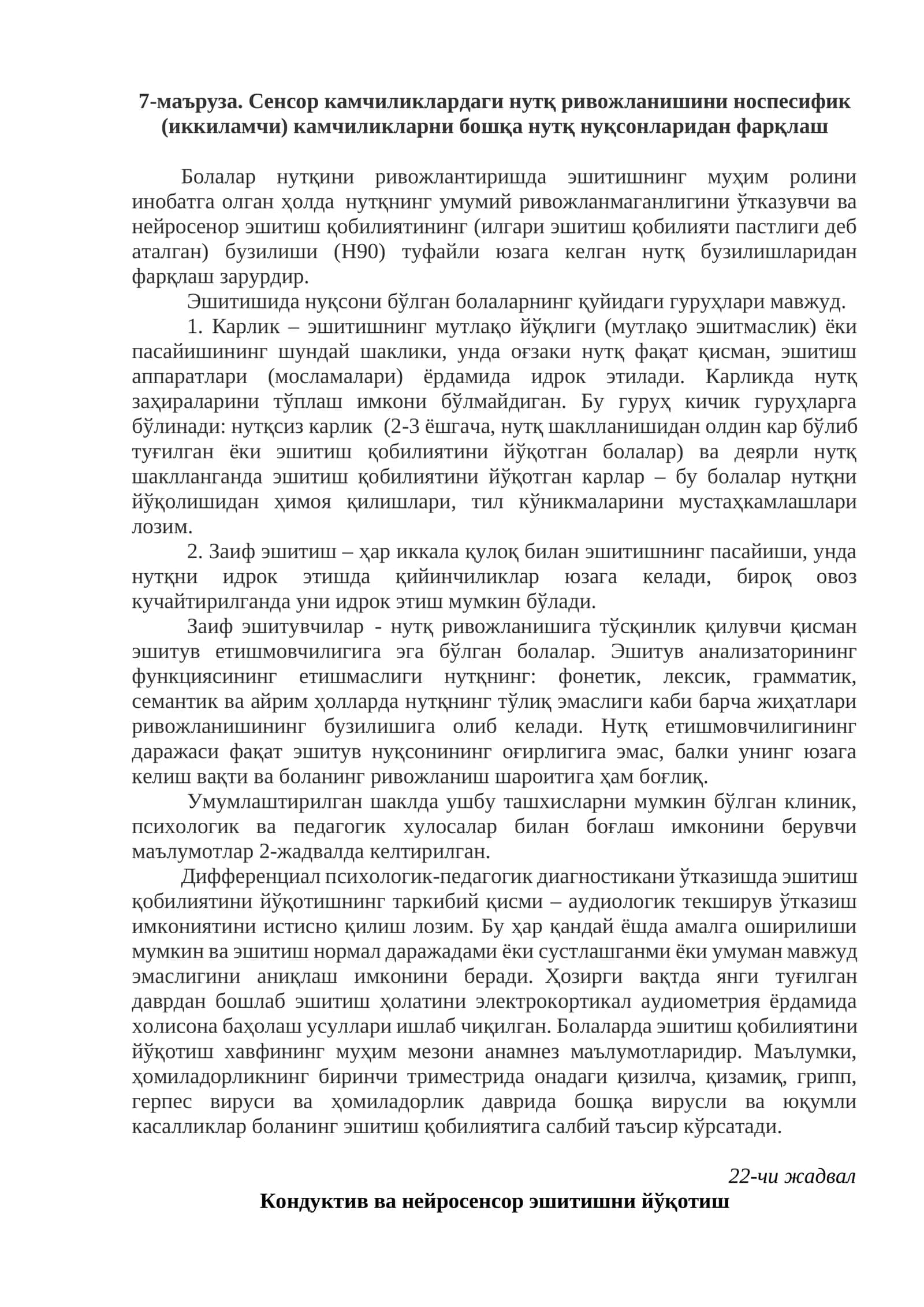 Карлик – эшитишнинг мутлақо йўқлиги 1