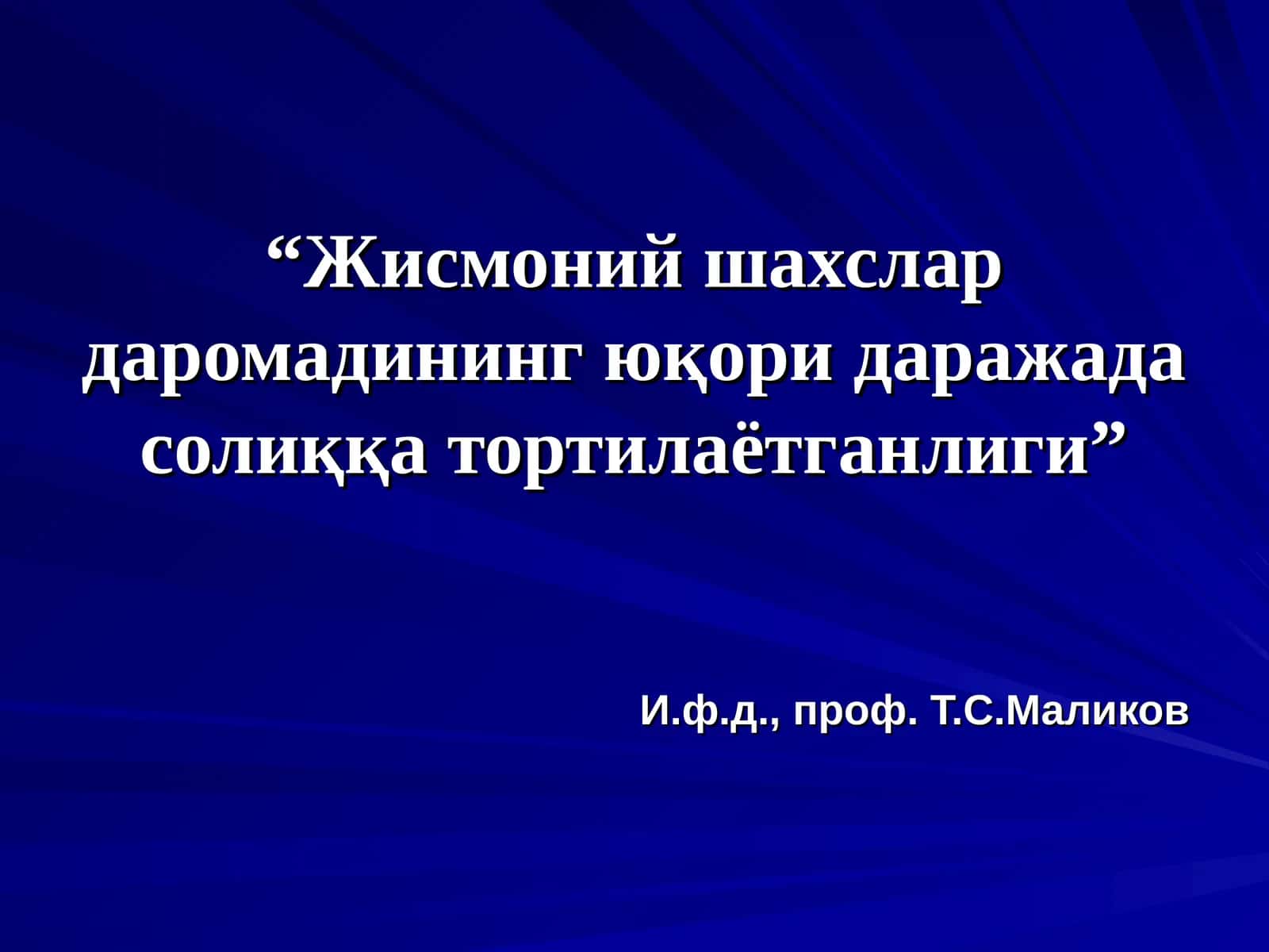 Жисмоний шахслар даромадининг юқори даражадасолиққа тортилаётганлиги 1