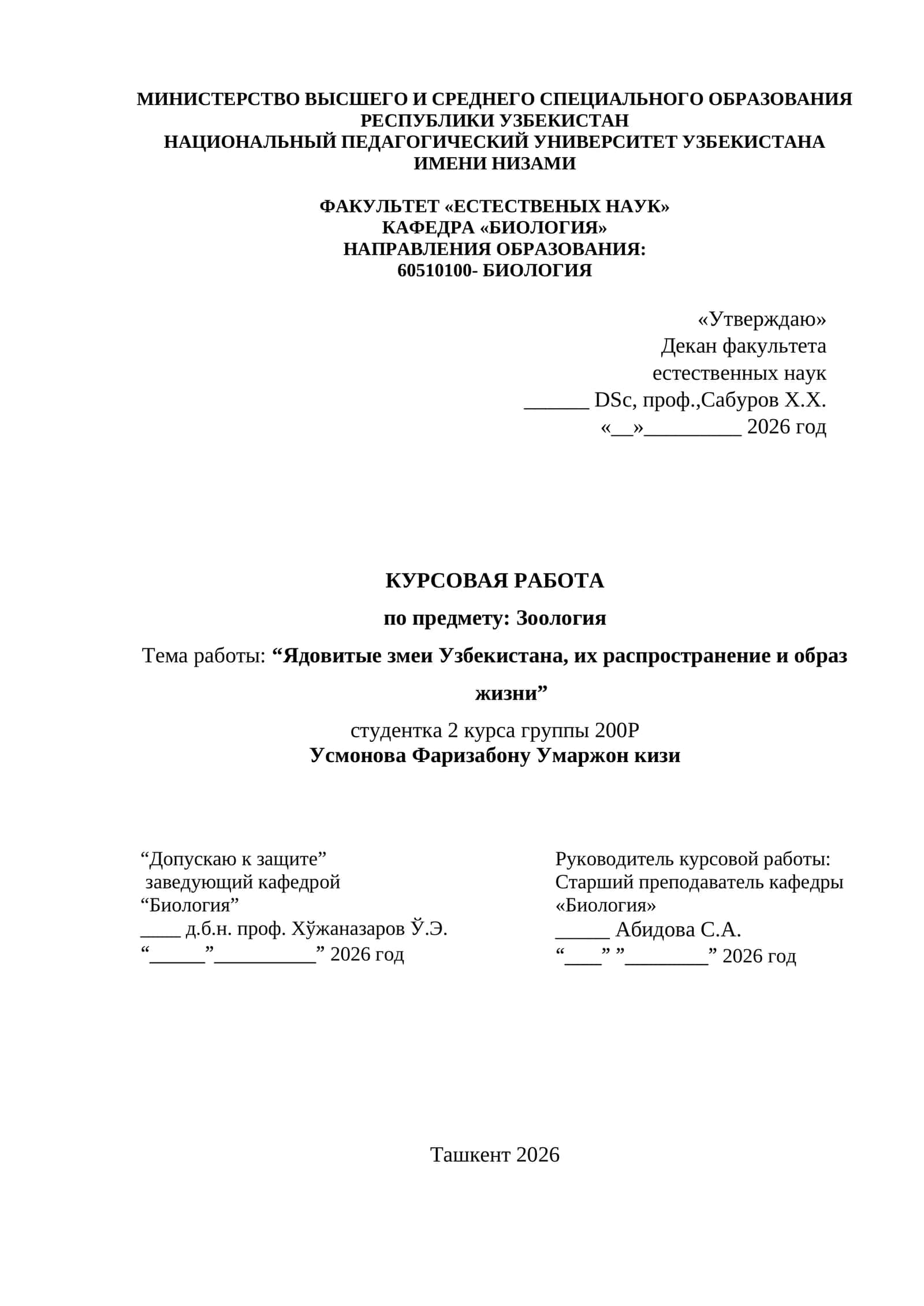 Ядовитые змеи Узбекистана, их распространение и образ жизни 1