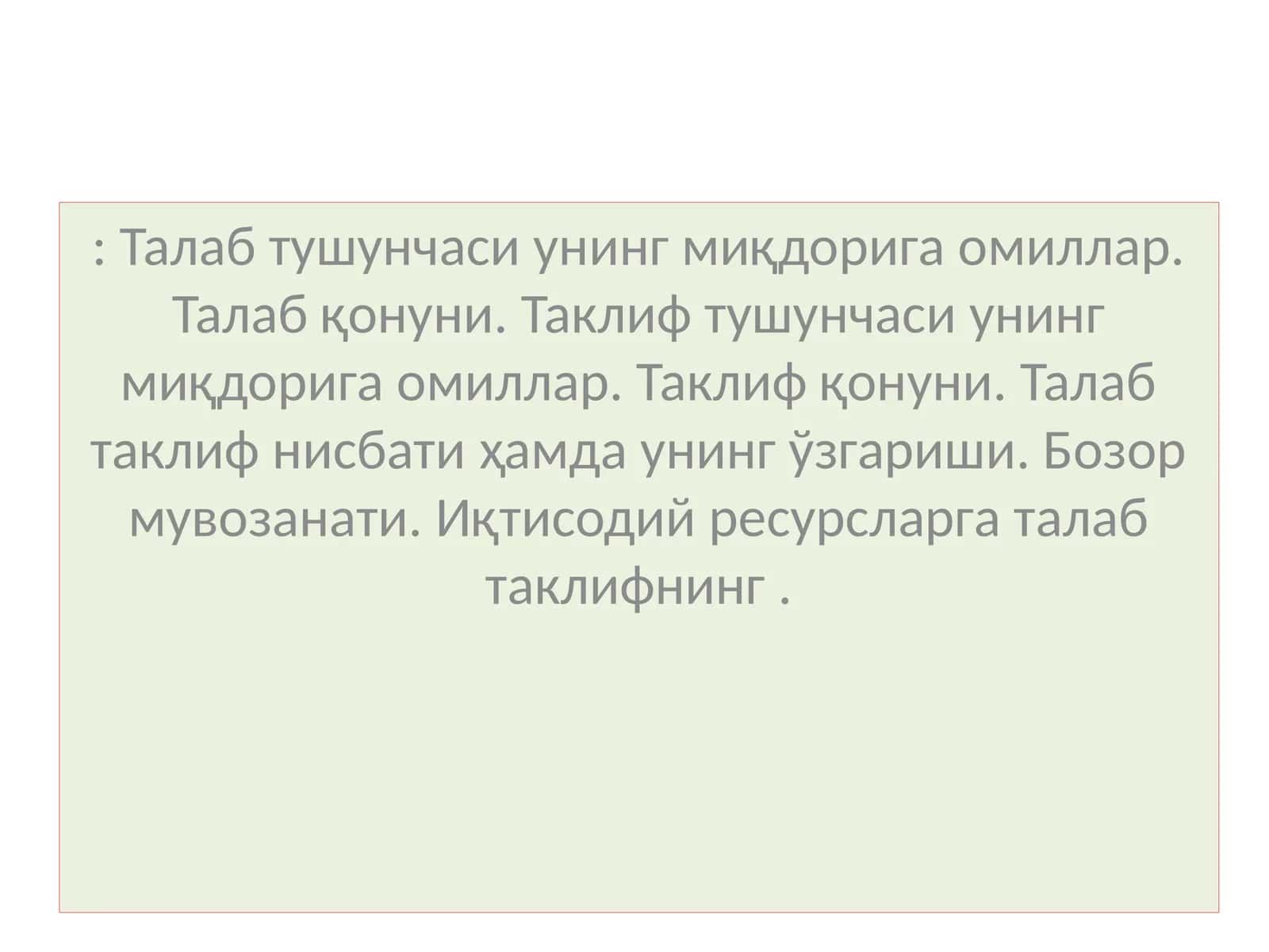 Талаб тушунчаси ва унинг миқдорига таъсир қилувчи омиллар 1