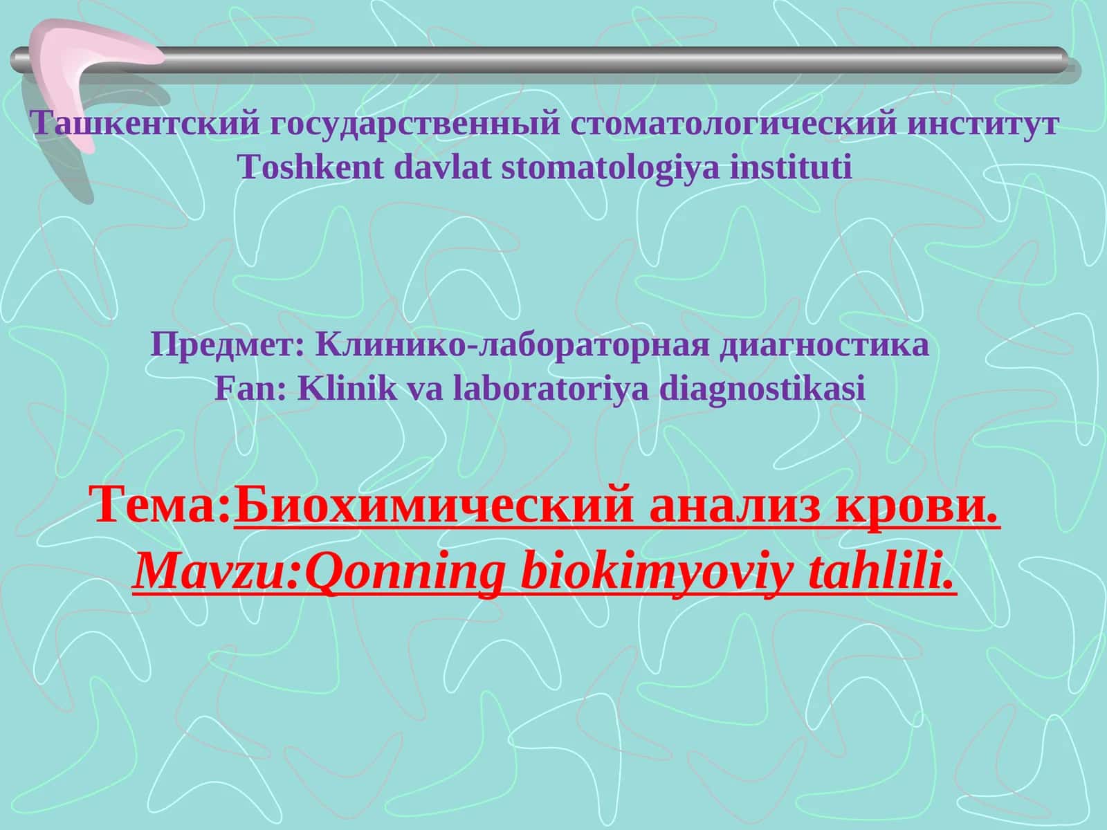 Биохимический анализ крови qon biokimyoviy tahlili 1