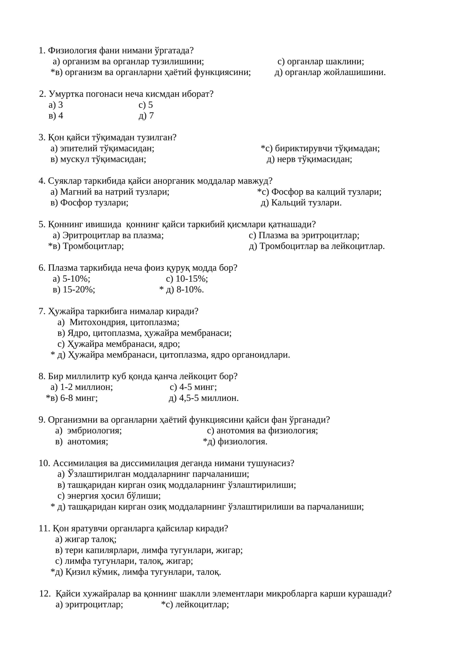 Суяклар таркибида қайси анорганик моддалар мавжуд? 1