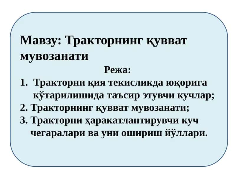 Тракторнинг қувват мувозанати 1