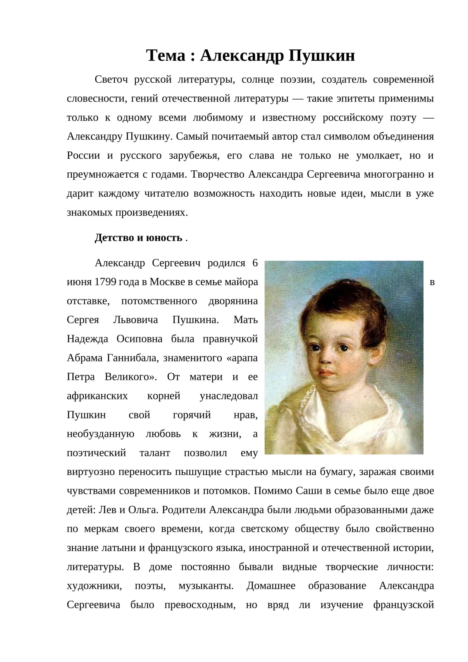 Банк Александра Пушкина 1
