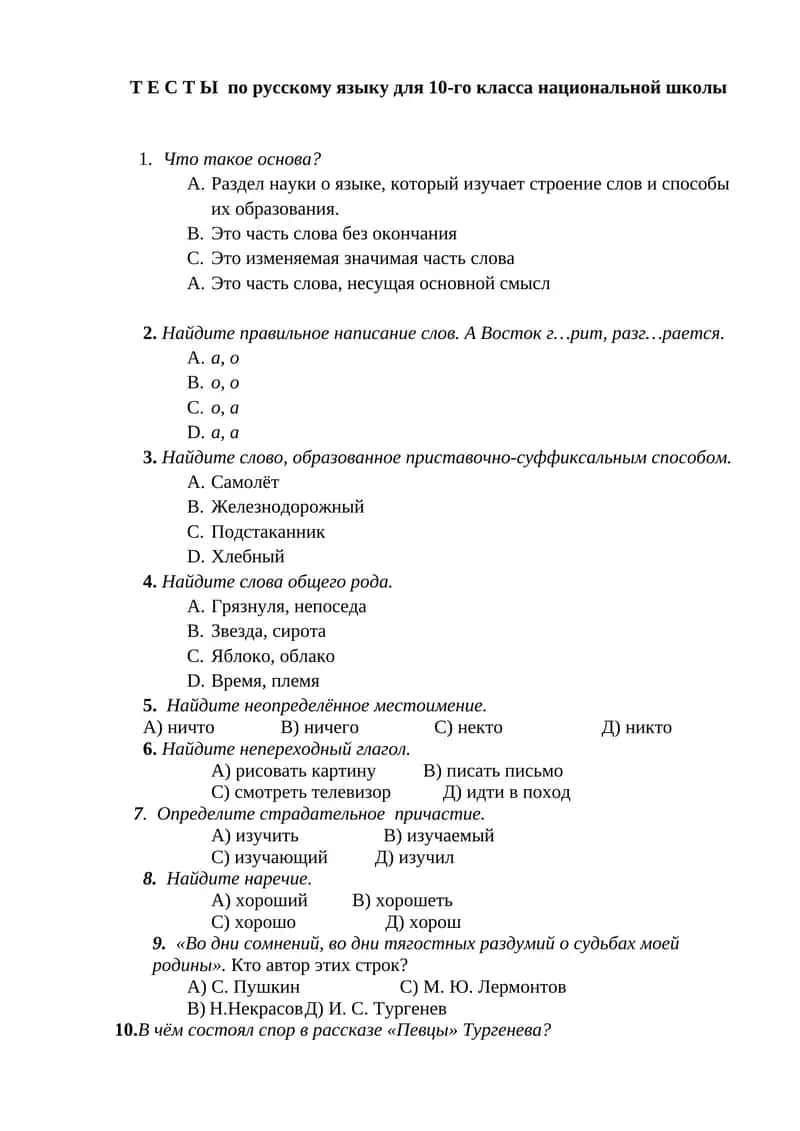 Тесты по русскому языку для 10-го класса национальной школы 1