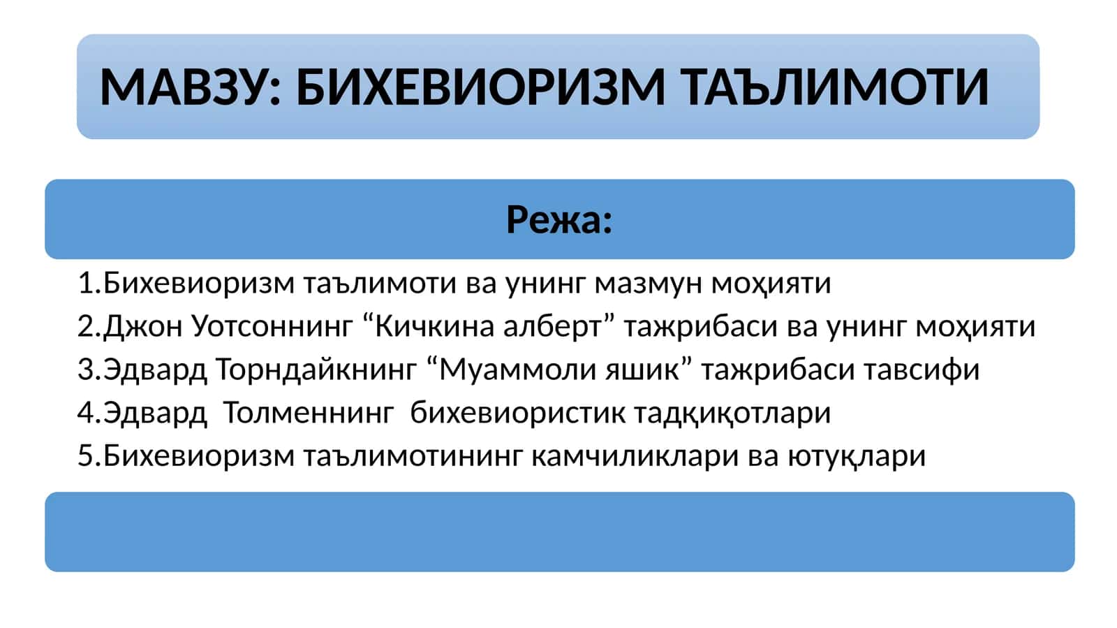 БИХЕВИОРИЗМ ТАЪЛИМОТИ 1