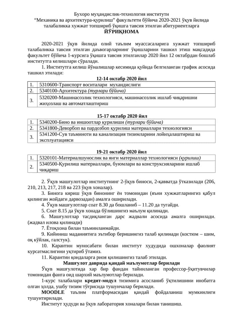 Бухоро муҳандислик-технология институти 1
