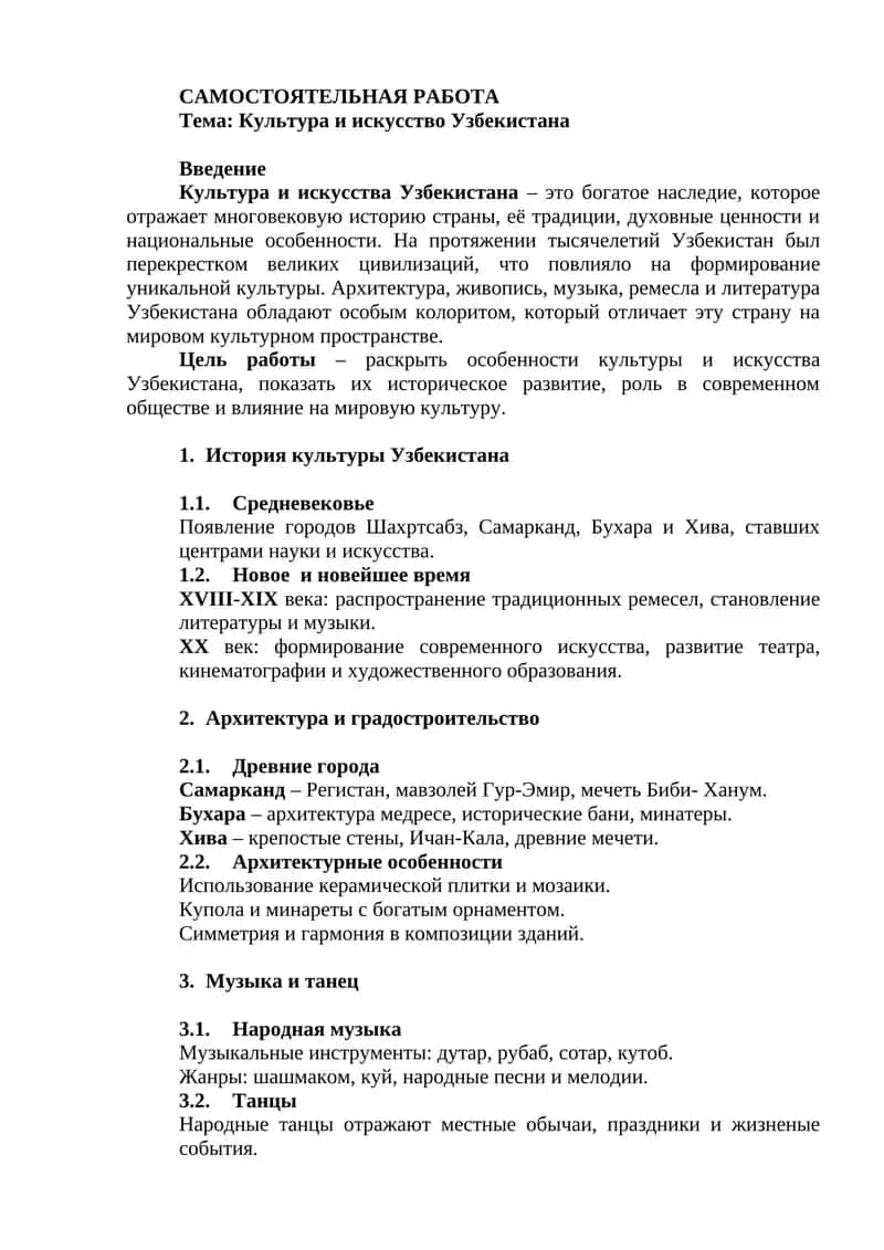 Культура и искусство Узбекистана 1
