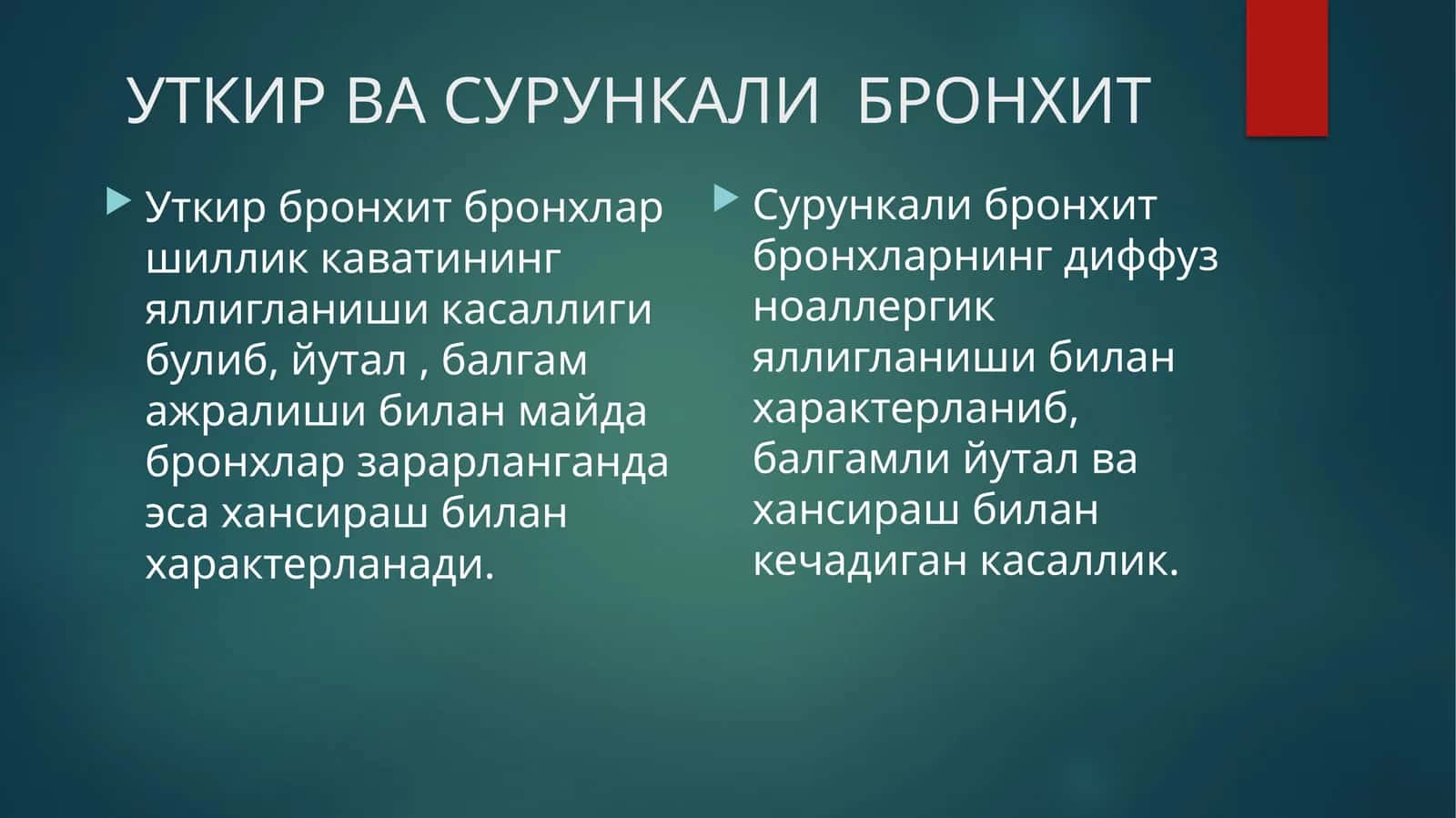 Уткир ва сурункали бронхит 1