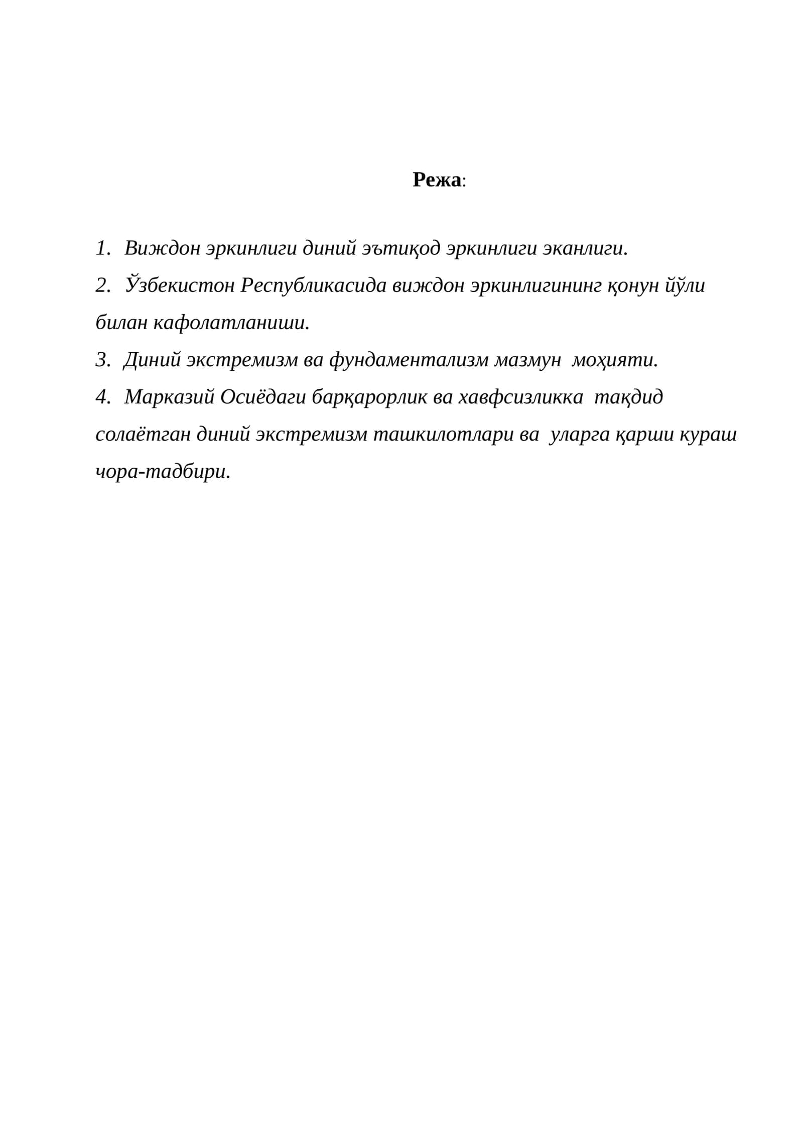Виждон эркинлиги диний эътиқод эркинлиги эканлиги 1