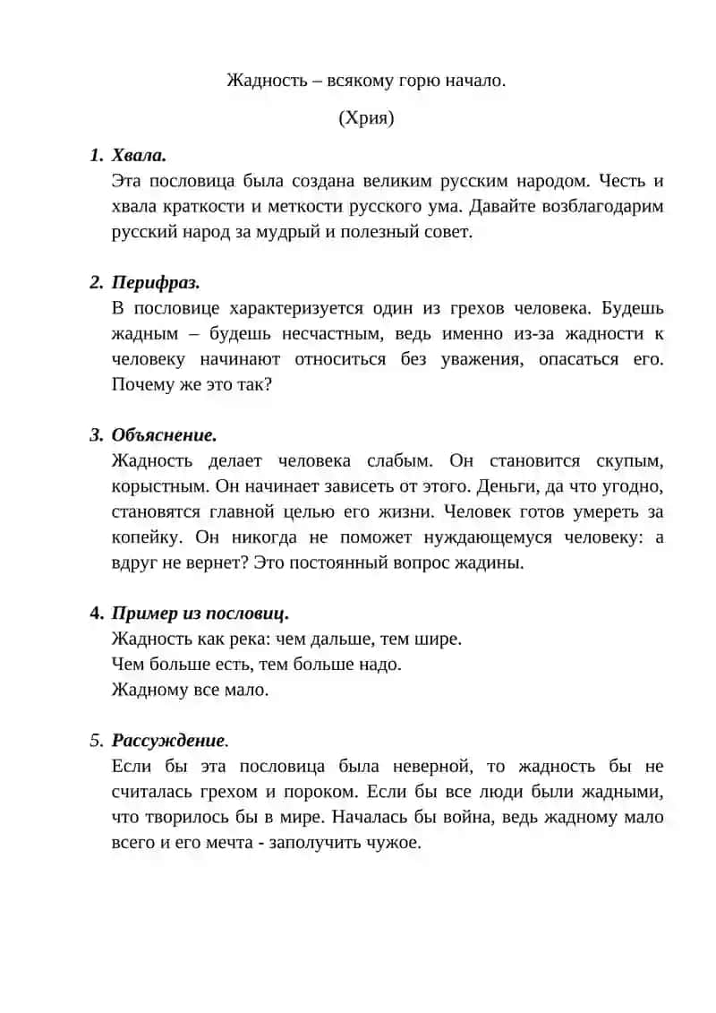 Жадность