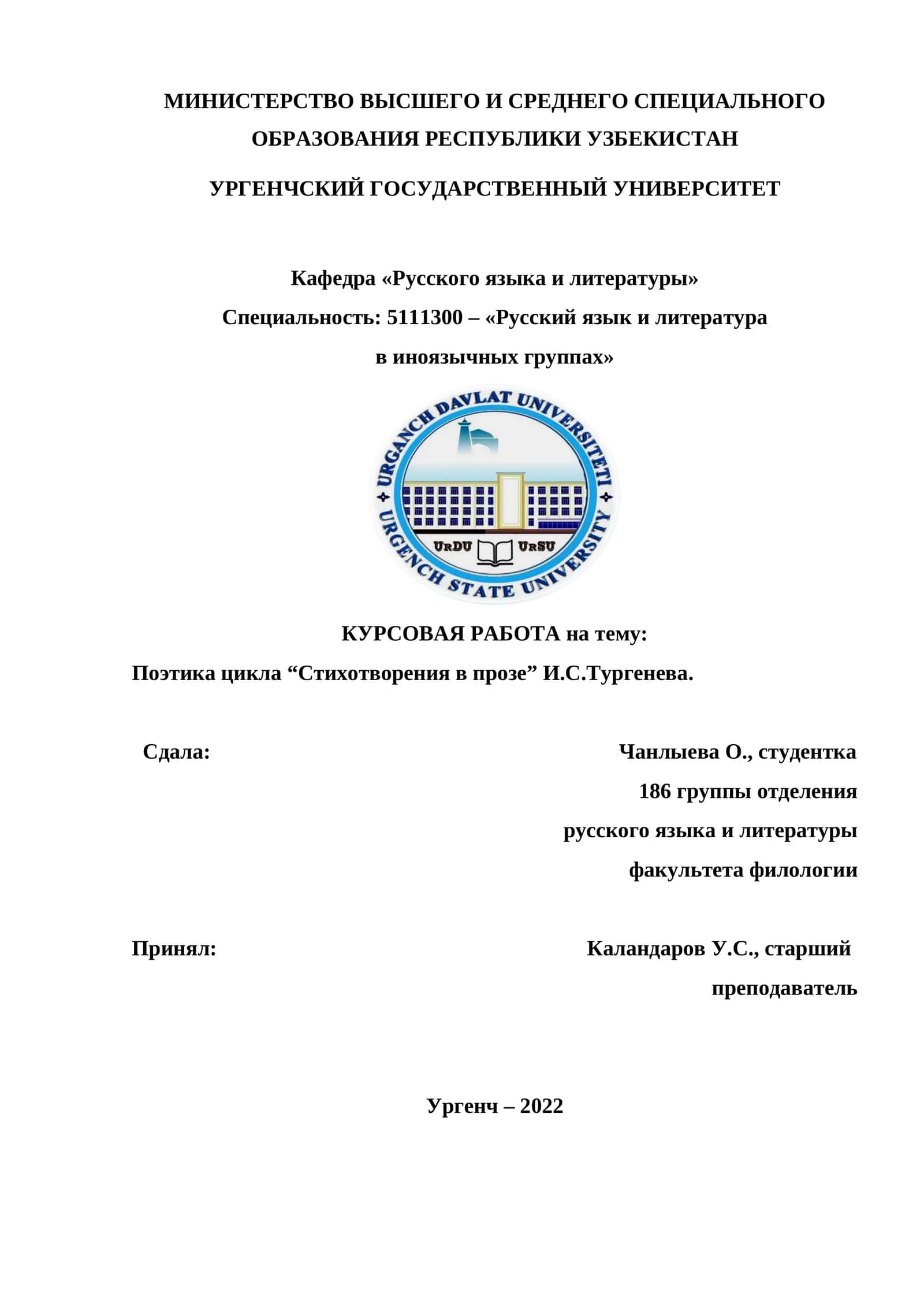 Поэтика цикла “Стихотворения в прозе” И.С.Тургенева 1
