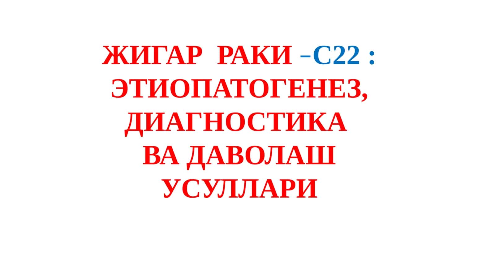 ЖИГАРРАКИ–С22 1